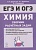 ЕГЭ и ОГЭ. Химия. 9-11 классы. Сборник расчетных задач. Учебно-методическое пособие. Доронькин В., Бережная А., Февралева В.  фото, kupilegko.ru